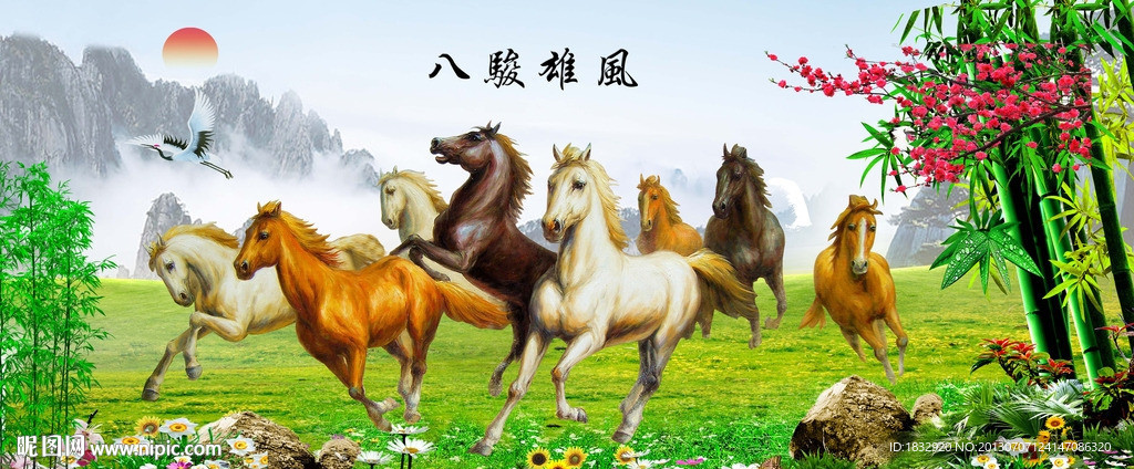 八骏图