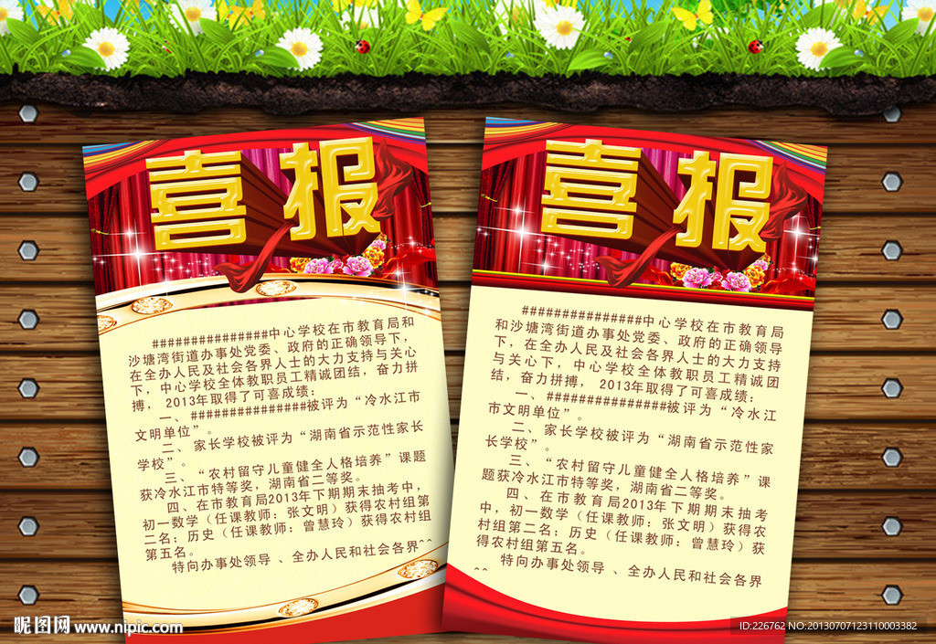 喜报