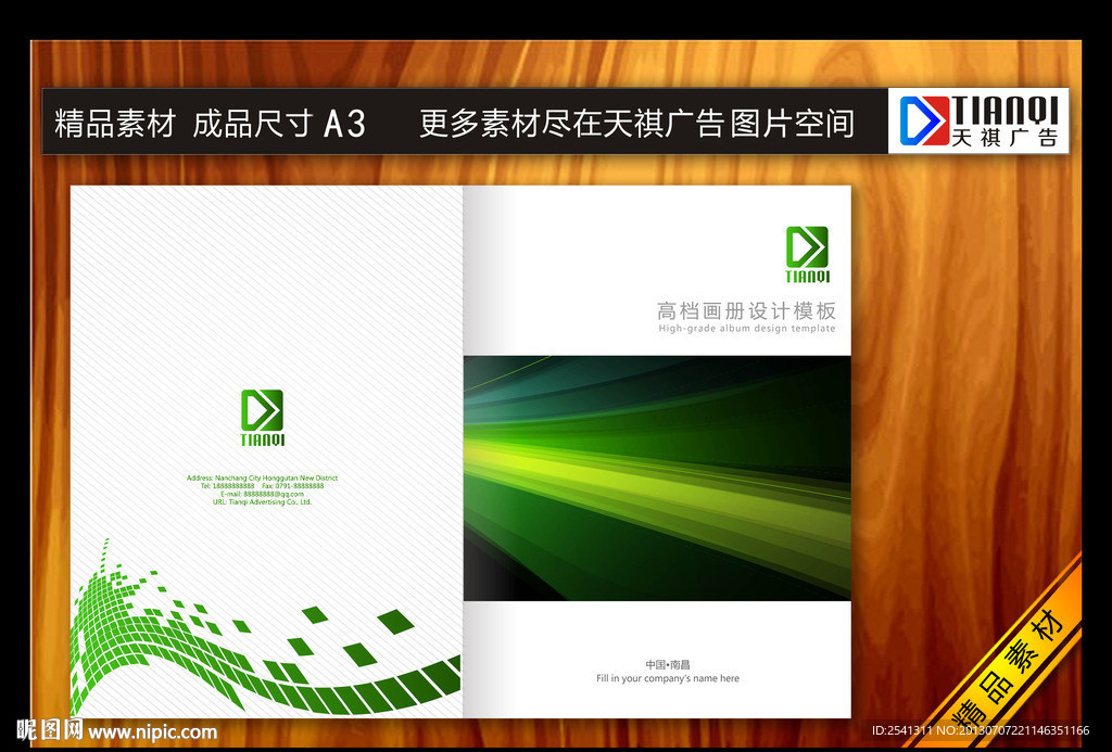 绿色环保画册封面