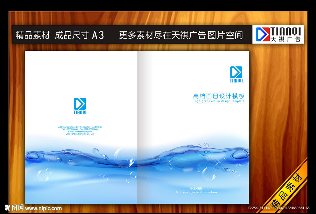 蓝色水动力画册