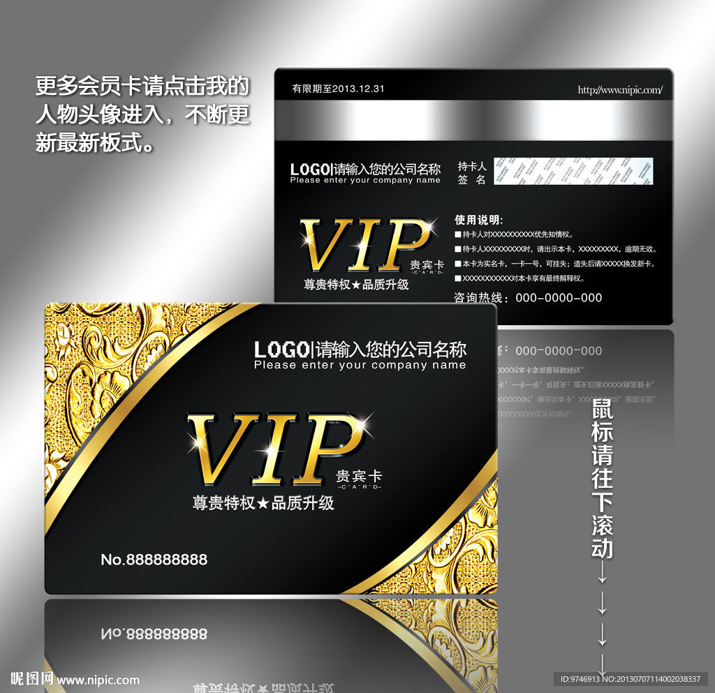 VIP会员卡