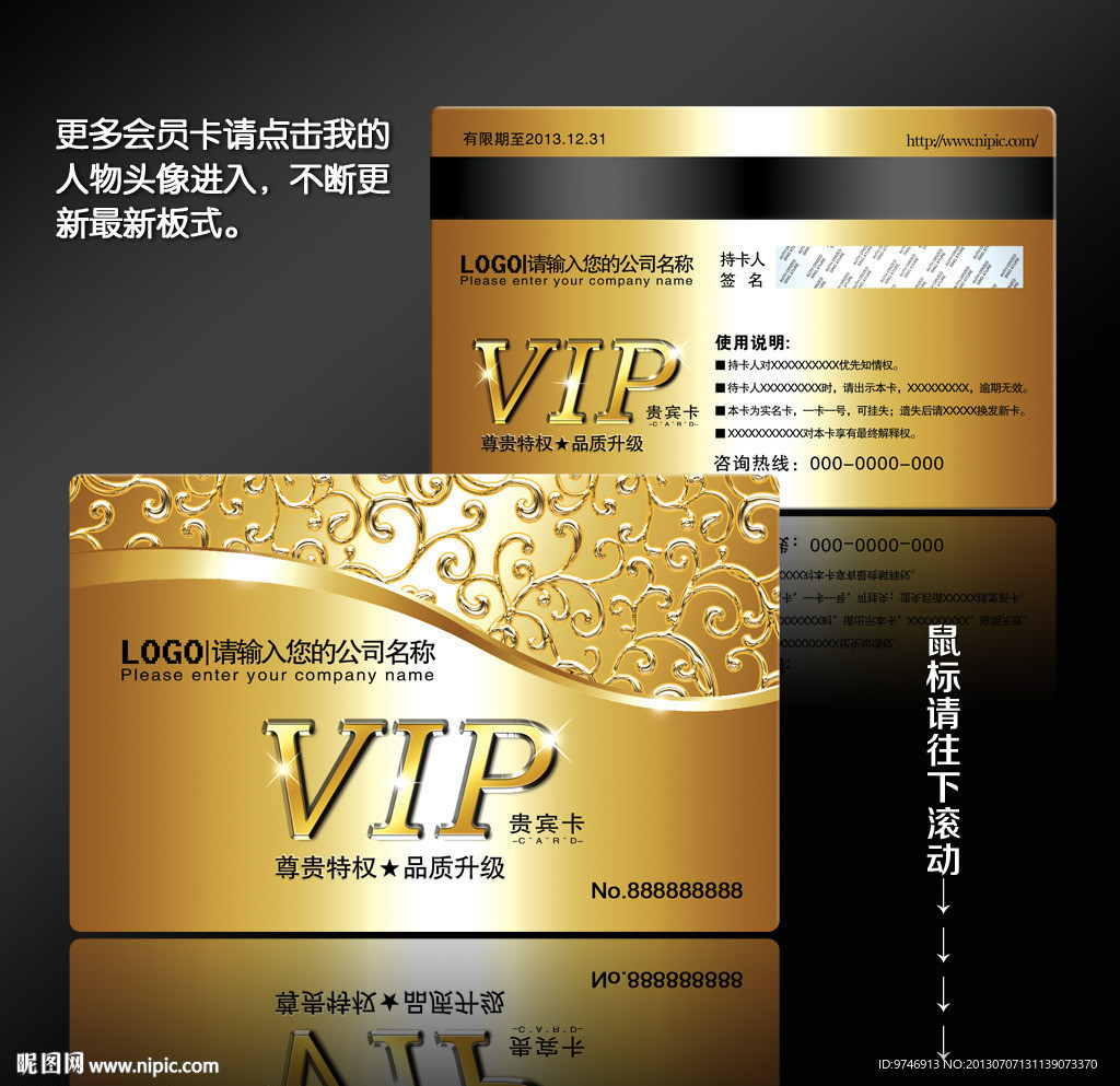 VIP贵宾卡