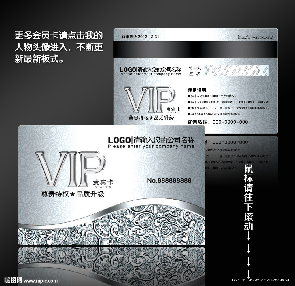 VIP会员卡
