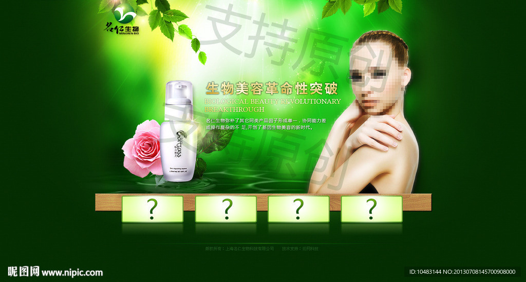 绿色化妆品网站模板（无源码程序）