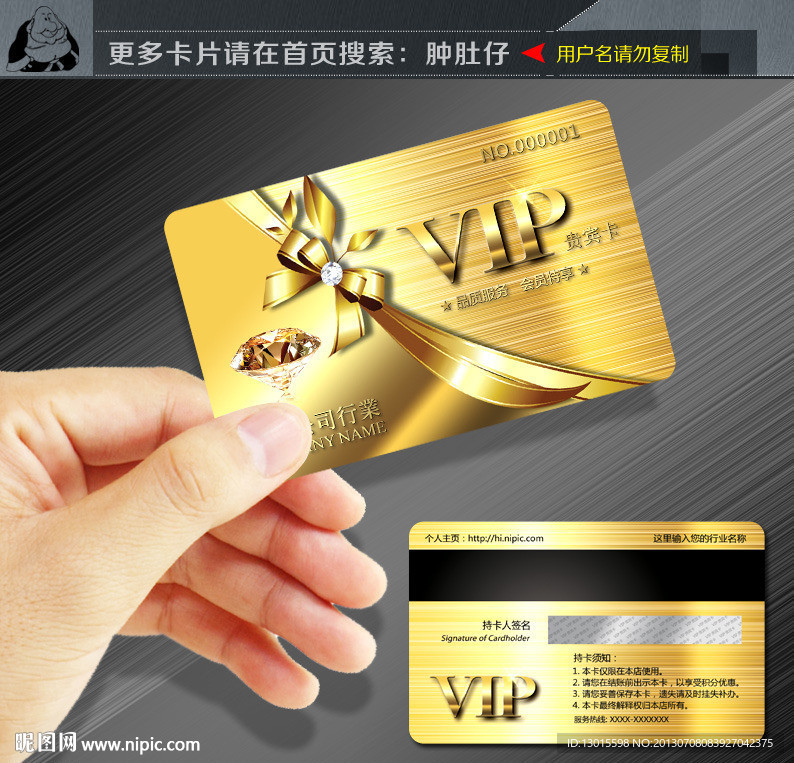 VIP金卡