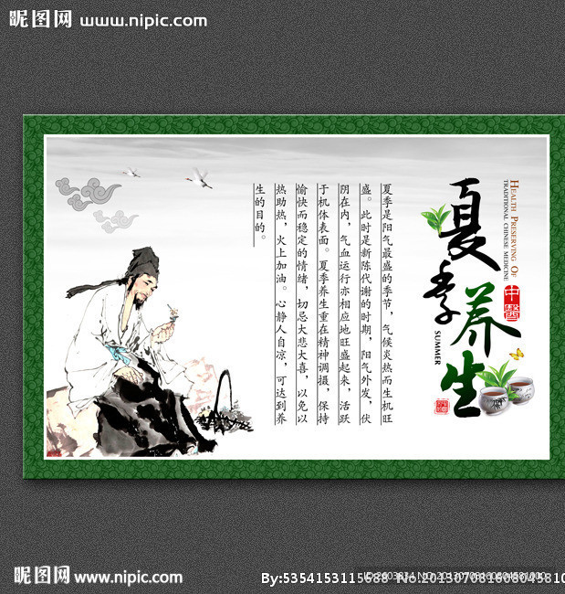 夏季养生知识展板