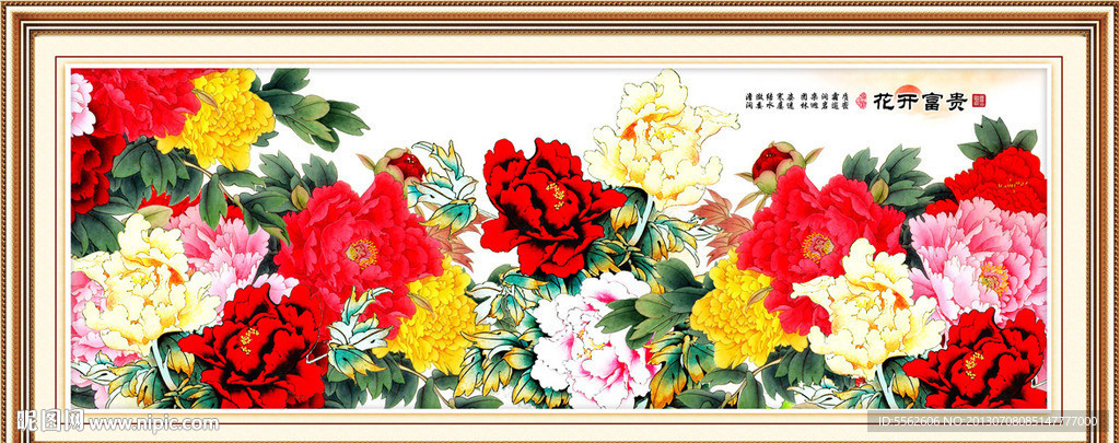 花开富贵