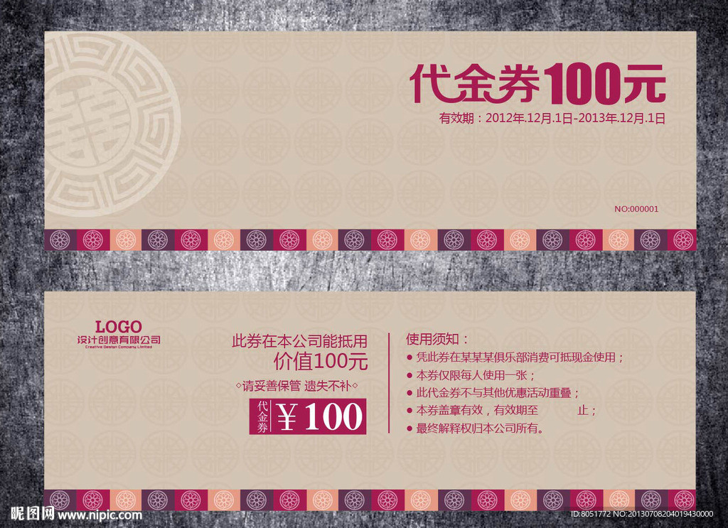 代金券
