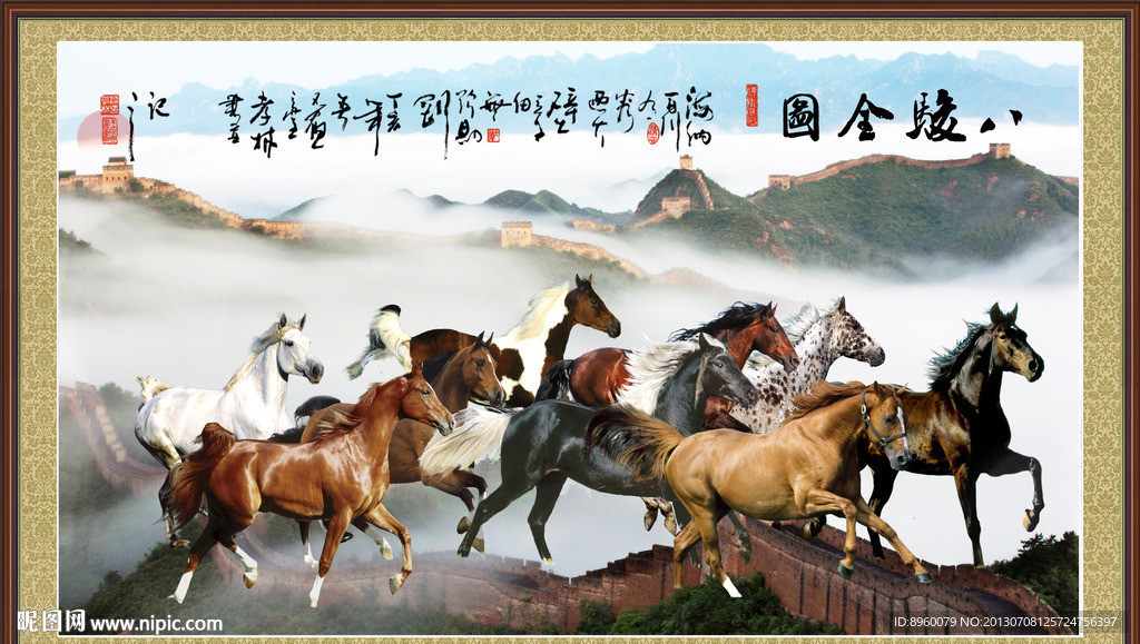 八骏金陵