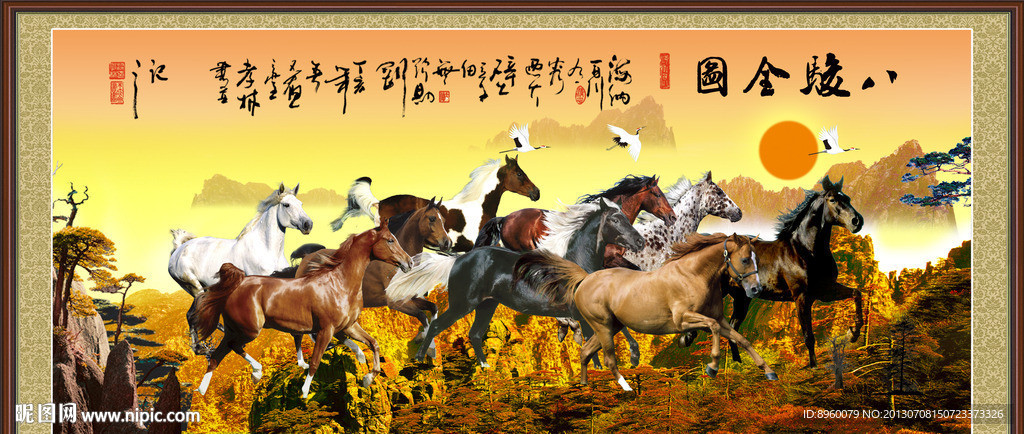八骏图