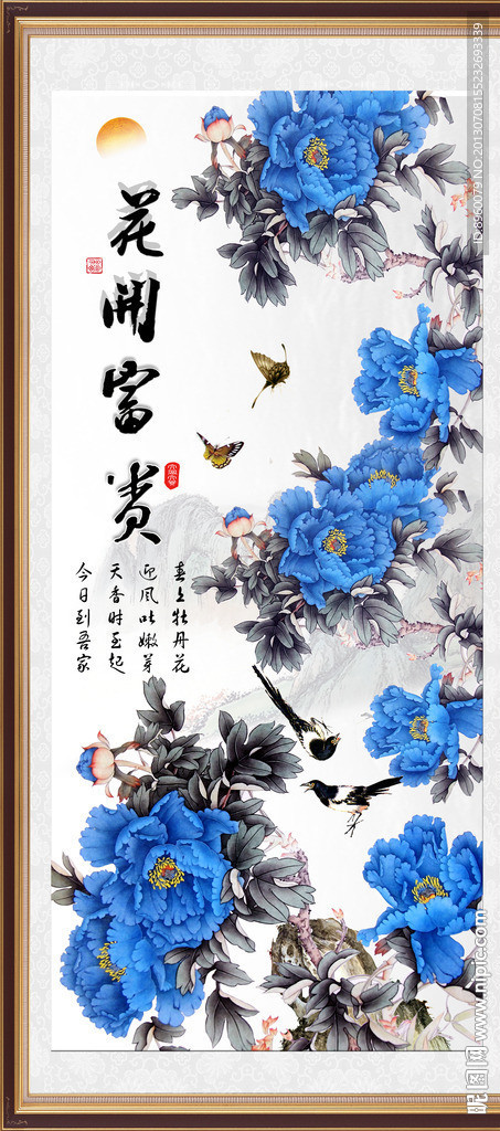 花开富贵
