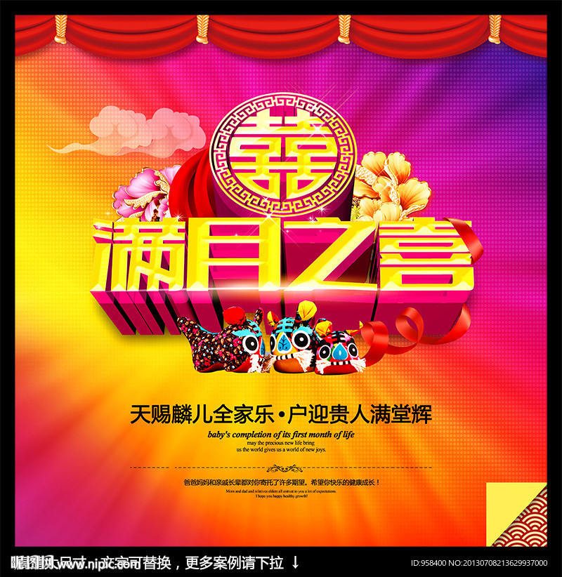 满月之喜