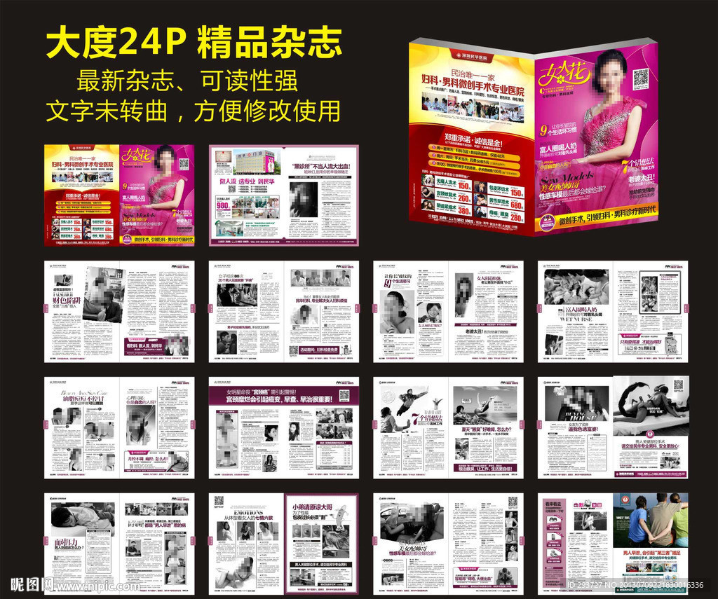 医疗杂志 综合杂志