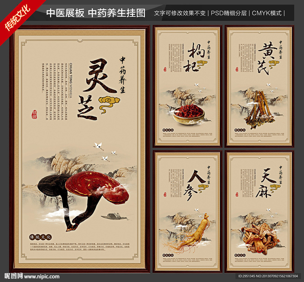 中药