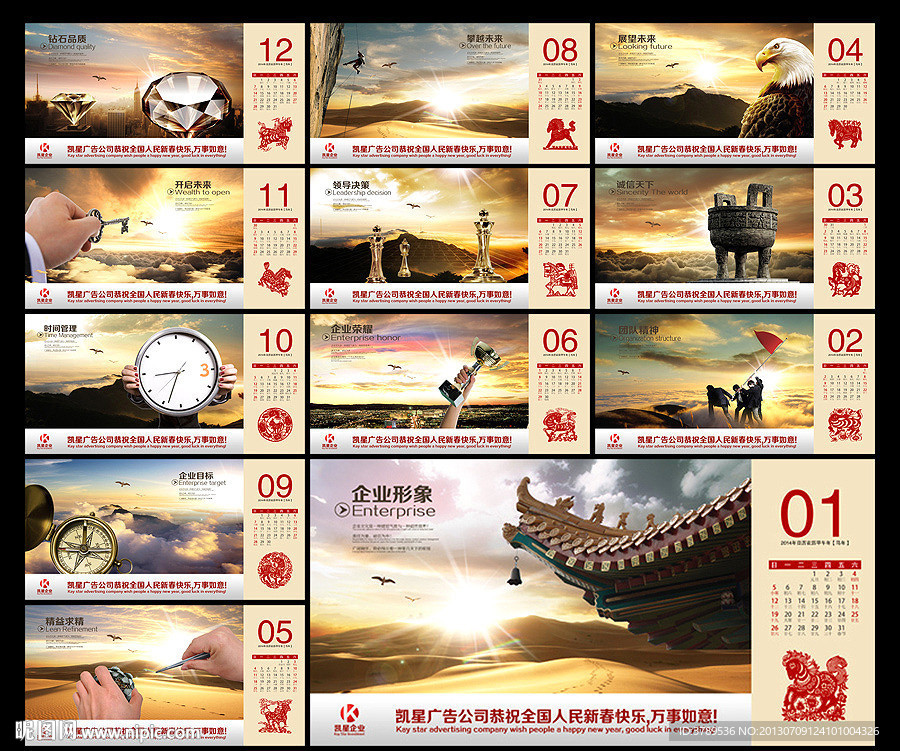 马年台历