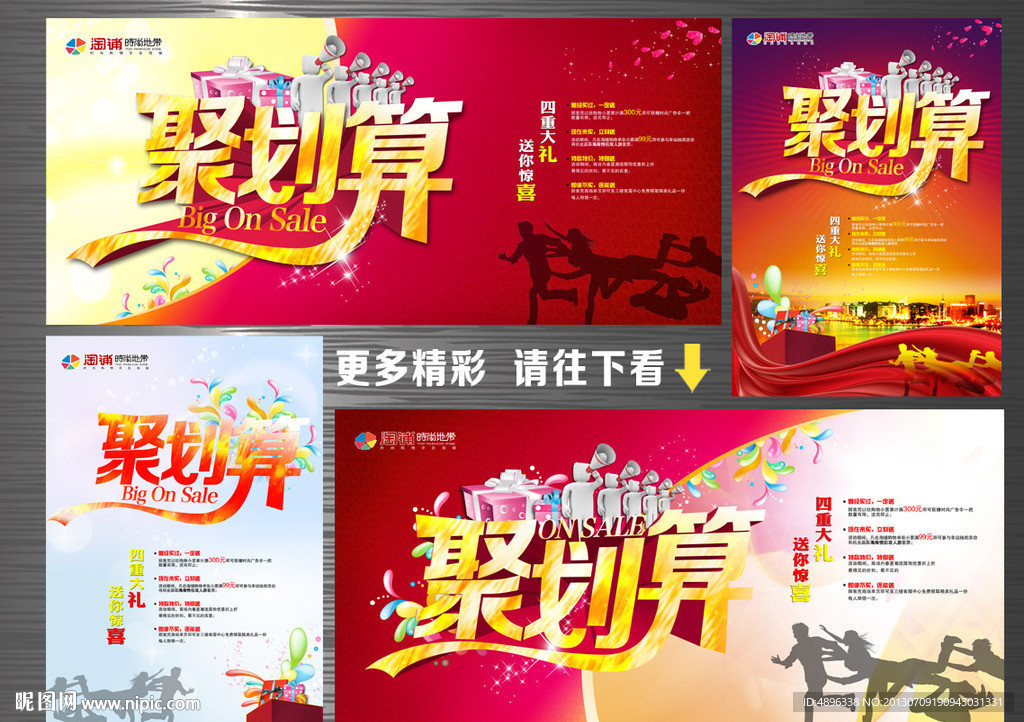 聚划算
