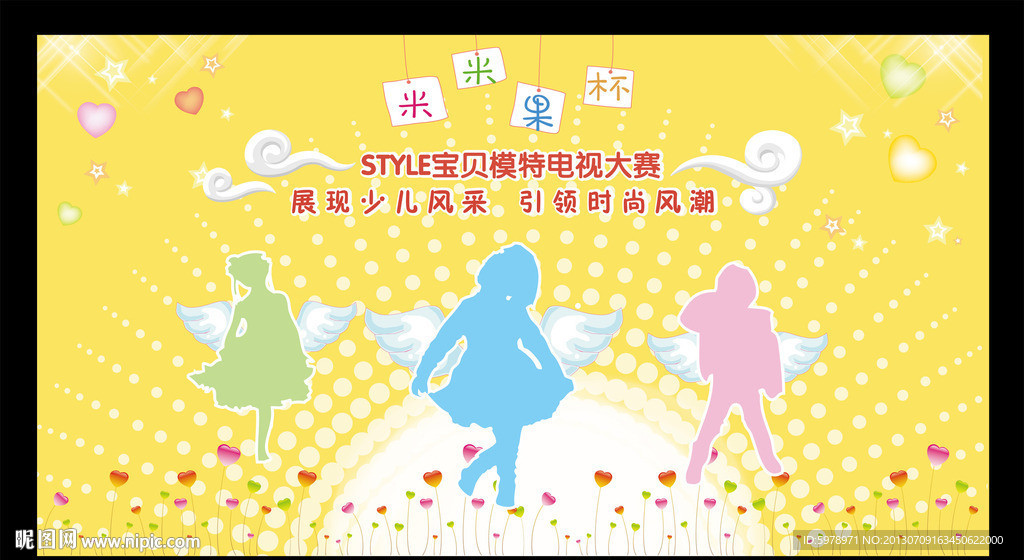 儿童展板背景