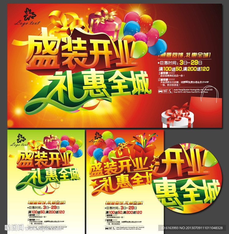 开业