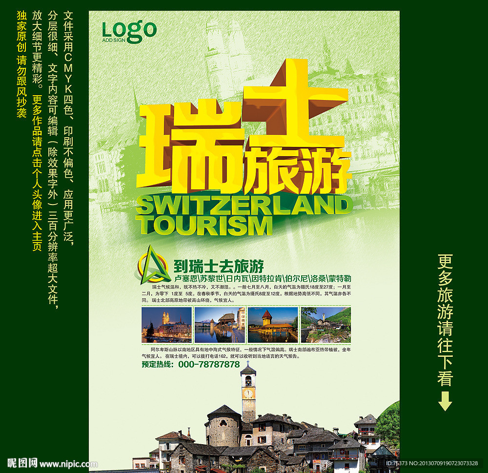 瑞士旅游