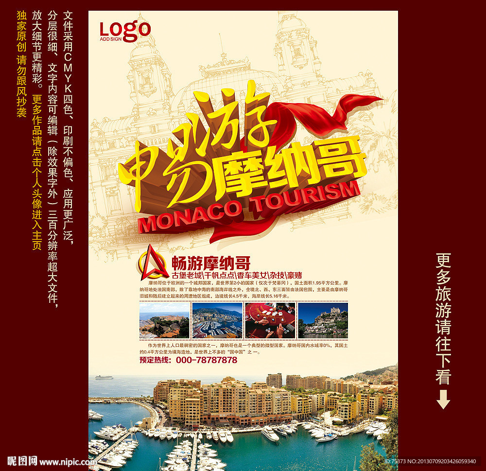 摩纳哥旅游
