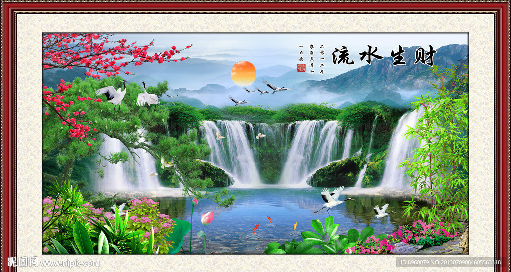 流水生财