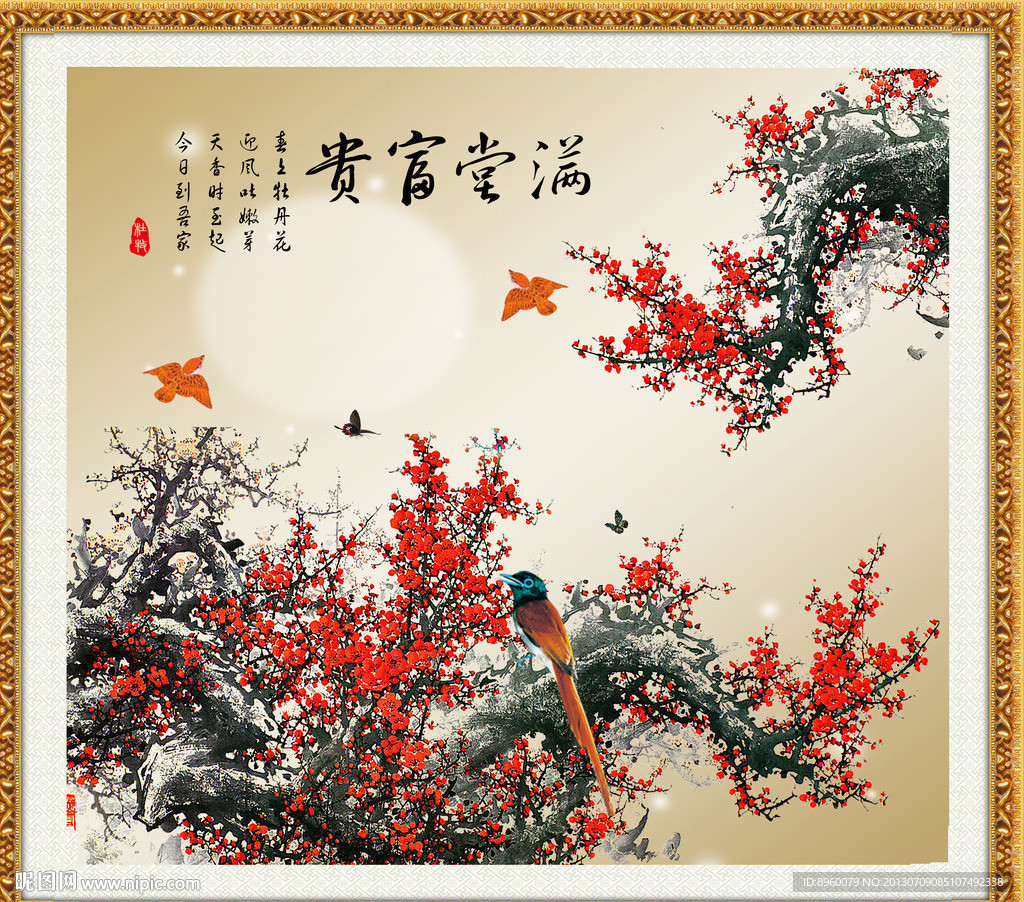 富贵满堂