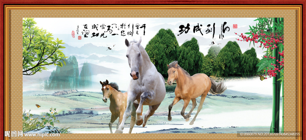 马到成功