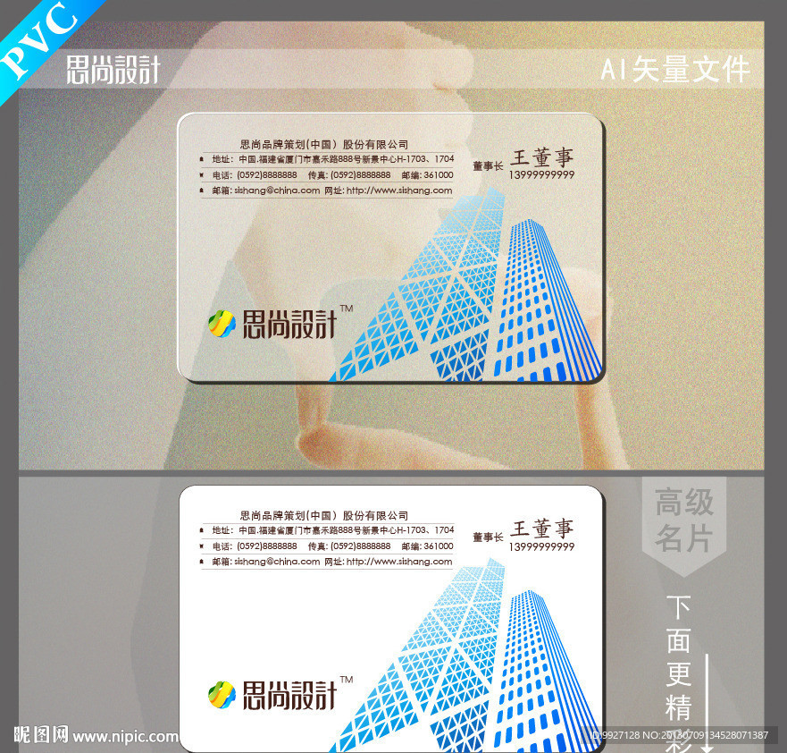 PVC名片（平面图）