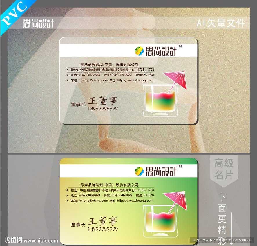 PVC名片（平面图）