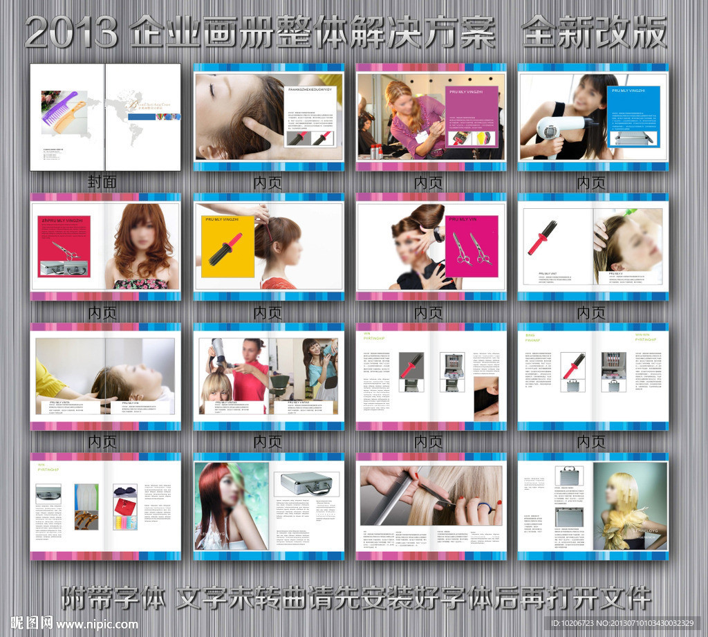 美发用品画册