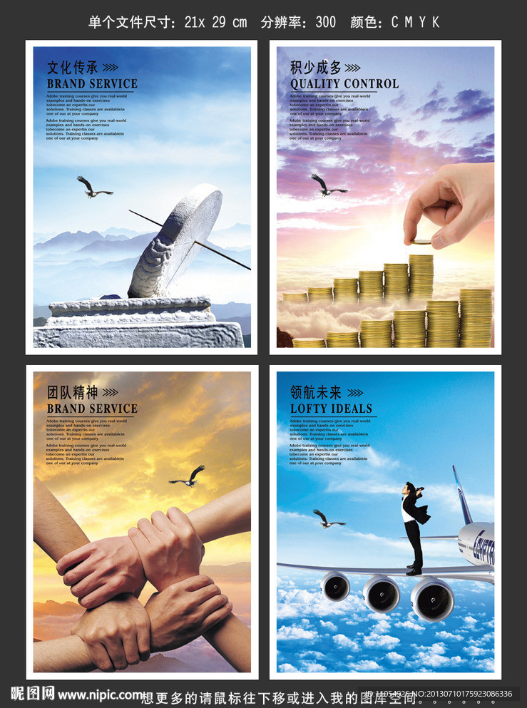 团队精神 领航未来 文化传承