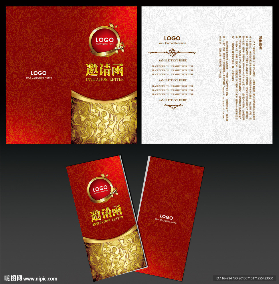 高档邀请函