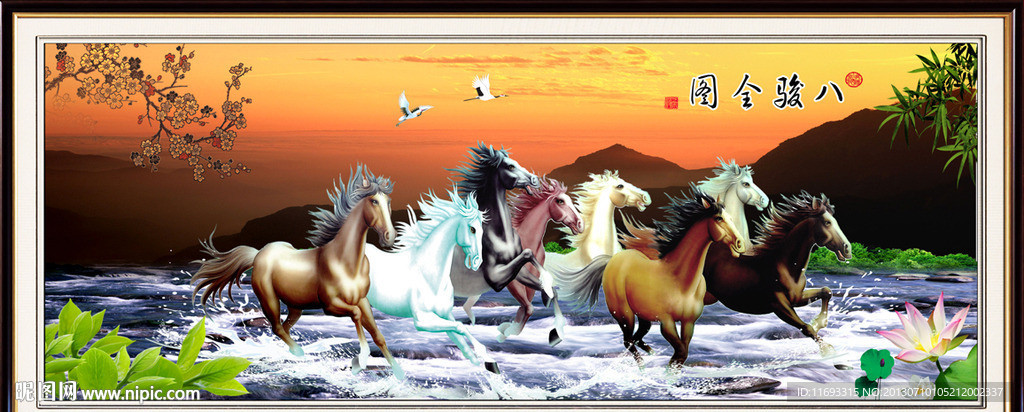 八骏图