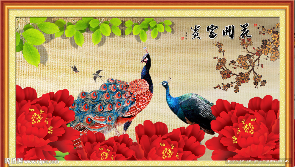 花开富贵