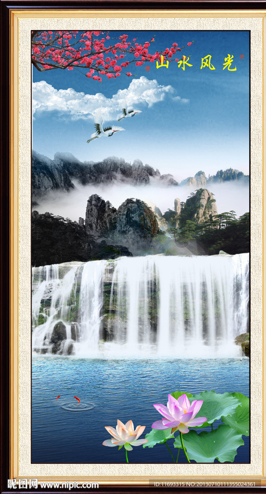 山水