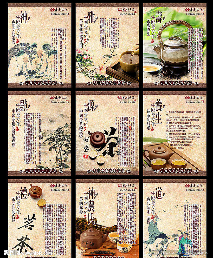 茶文化海报 展板