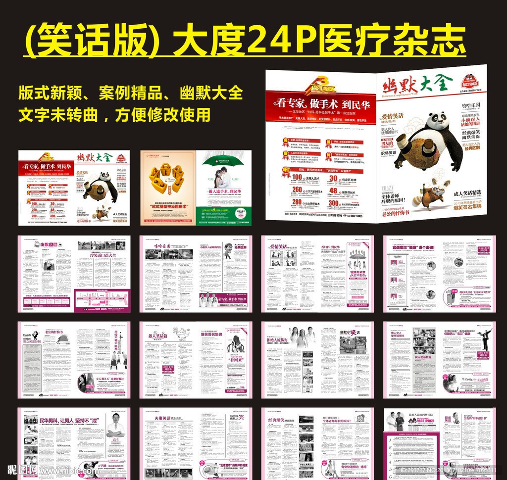 笑话杂志 医疗杂志