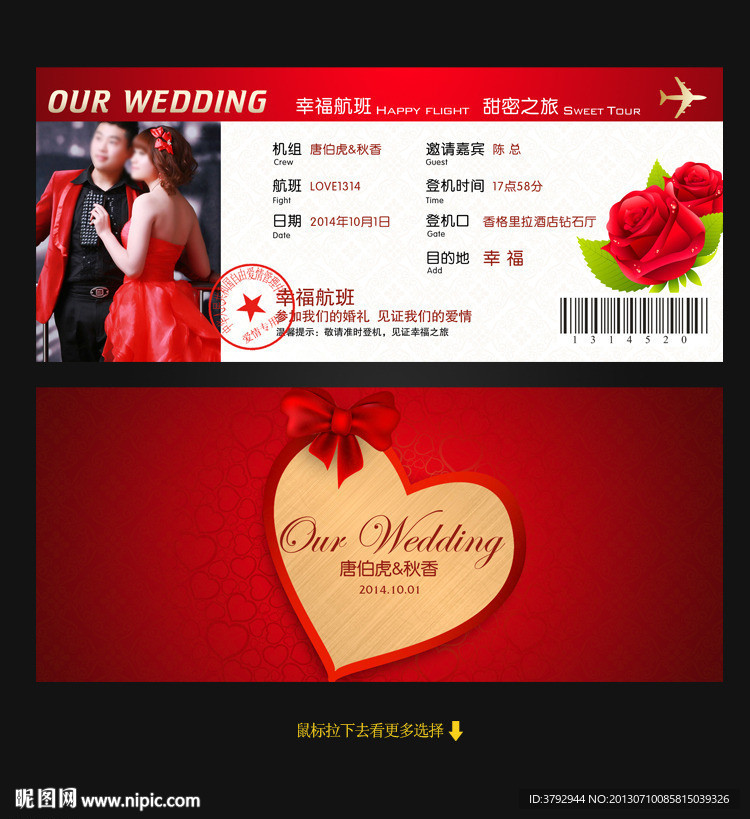 结婚请柬
