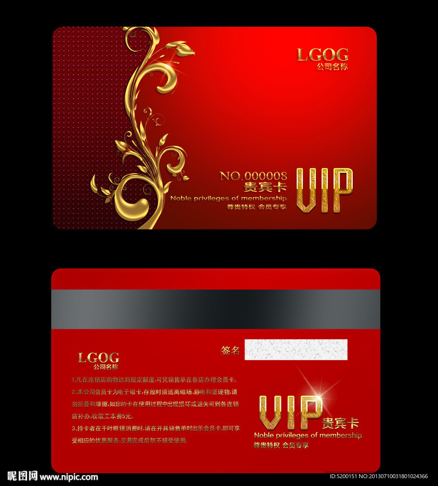 会员卡 VIP卡