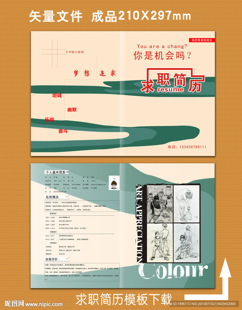求职简历