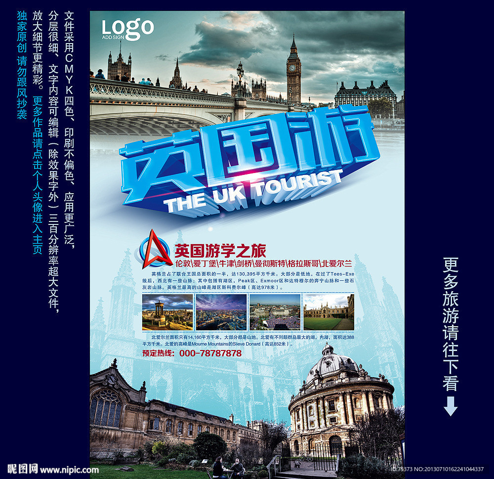 英国旅游