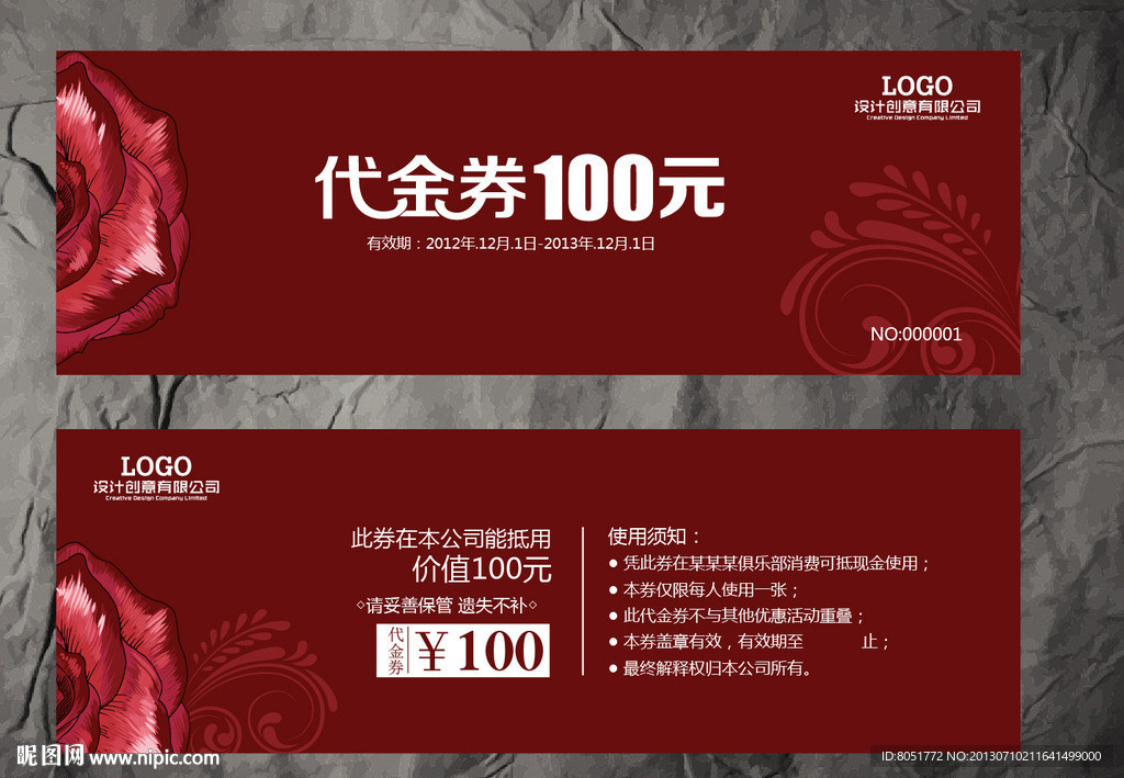 纺织品代金券