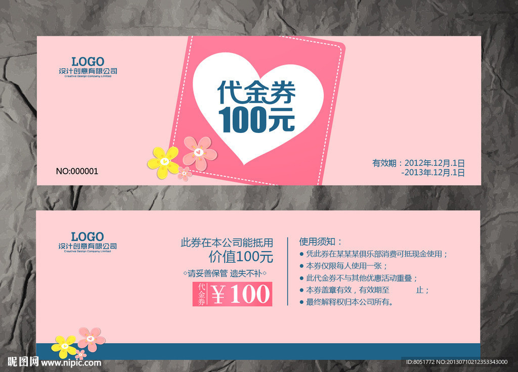 童装代金券