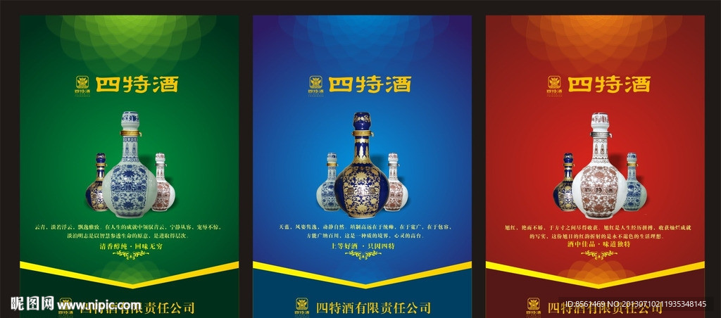酒 四特酒