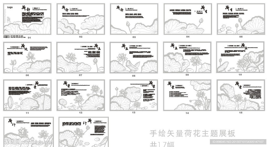 原创手绘矢量荷花展板