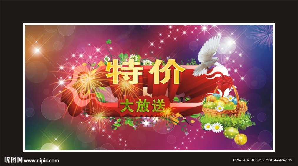 天天特价