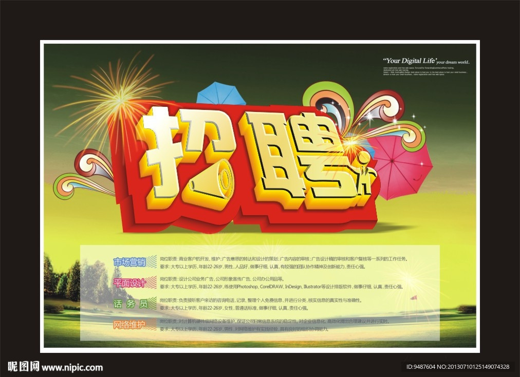 招聘海报