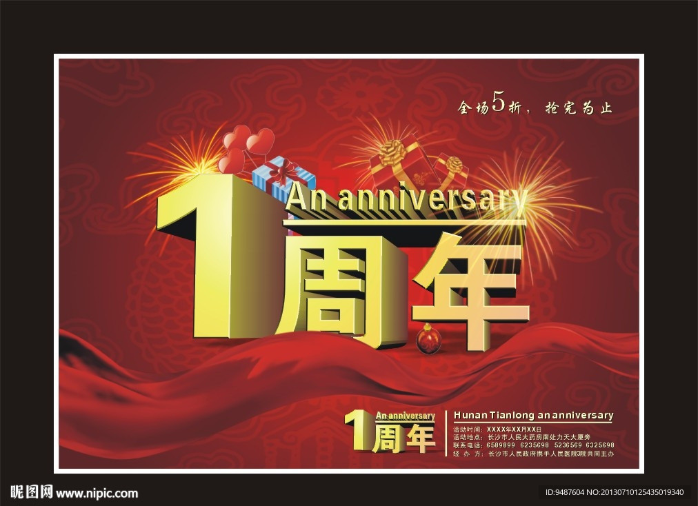周年庆