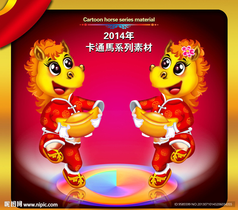 马年素材