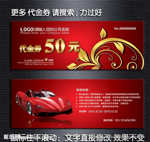 汽车美容代金券